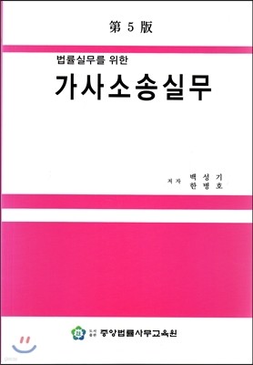 가사소송실무 