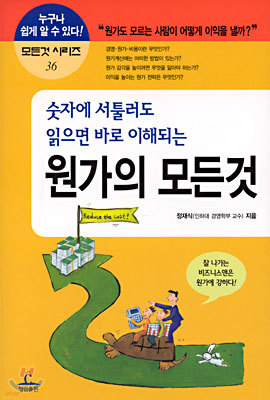 원가의 모든것