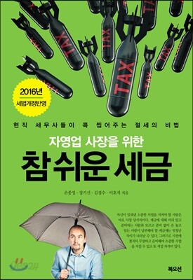 참 쉬운 세금
