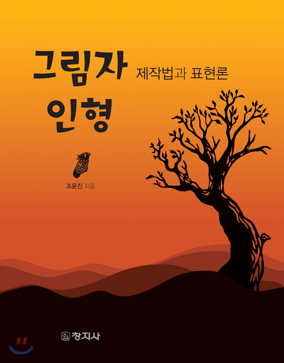 그림자 인형