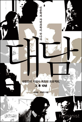대담