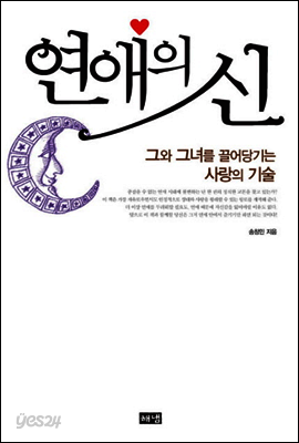 연애의 신