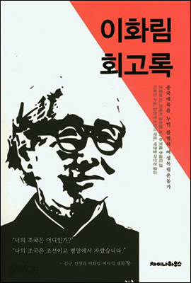 이화림 회고록
