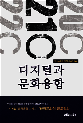 디지털과 문화융합