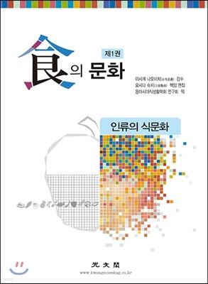 식의 문화 제1권