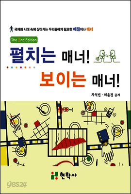 펼치는 매너! 보이는 매너!