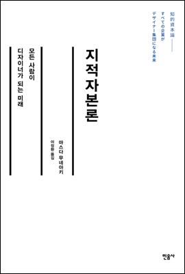 지적자본론