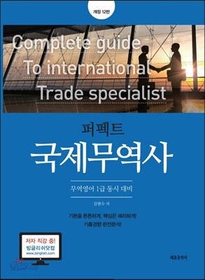 퍼펙트 국제무역사