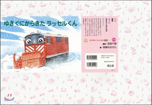 紙芝居 ゆきぐにからきたラッセルくん