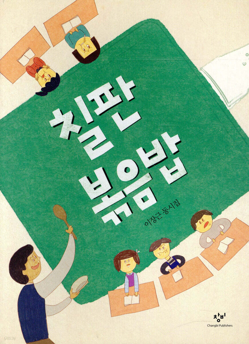 칠판 볶음밥