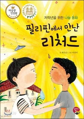 필리핀에서 만난 리처드