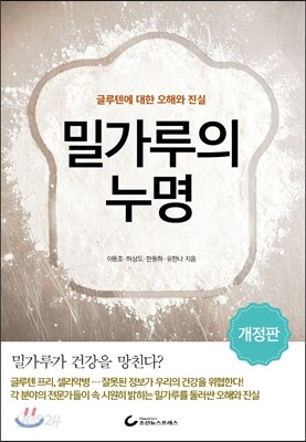 밀가루의 누명