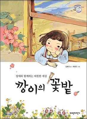 깡이의 꽃밭