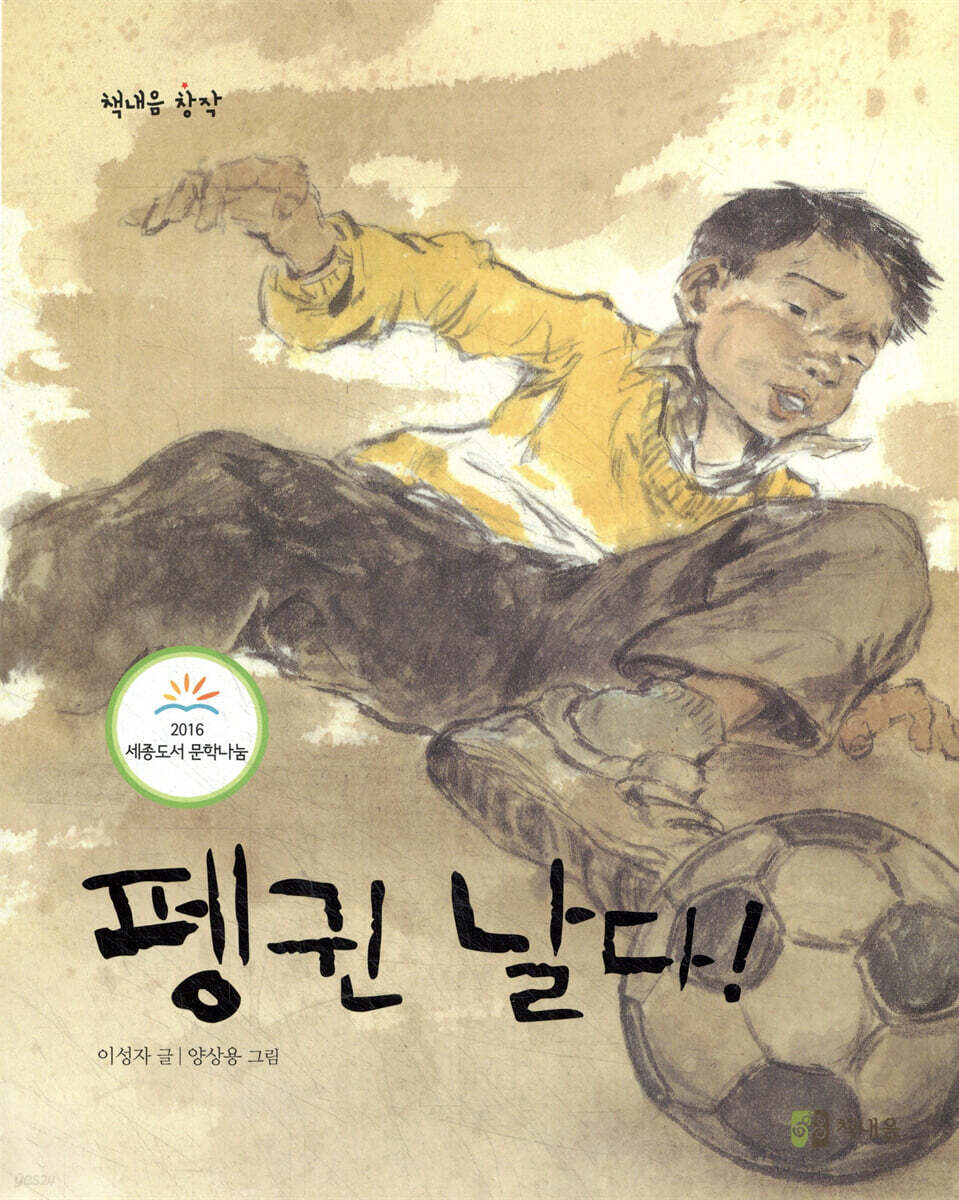 펭귄 날다!