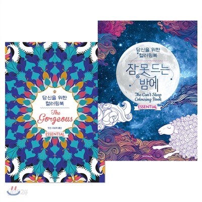 멋진 기하학 패턴 에센셜 + 잠 못 드는 밤에 에센셜 세트