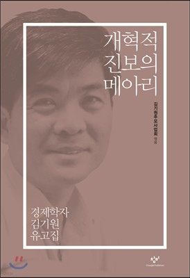 개혁적 진보의 메아리