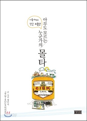 아무도 모르는 누군가의 몰타 - 예스24