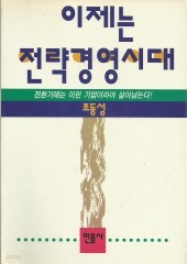 이제는 전략경영시대 (단편) [상태양호]