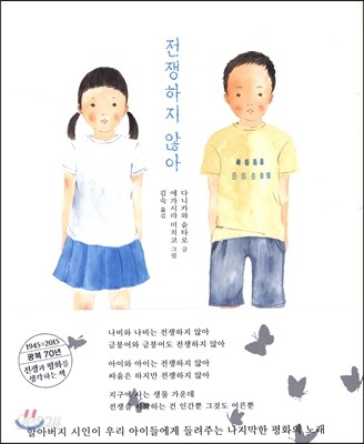 전쟁하지 않아