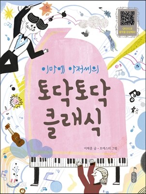 토닥토닥 클래식