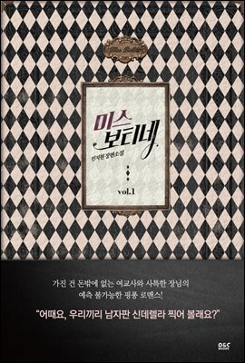 미스 보티네 1 - 블랙 라벨 클럽 017