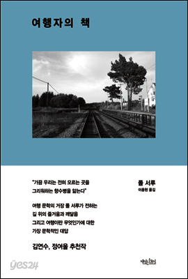 여행자의 책