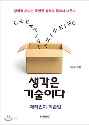 생각은 기술이다