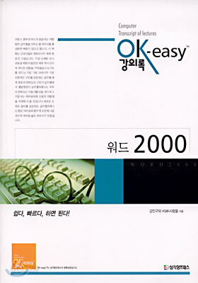 워드 2000