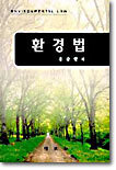 환경법