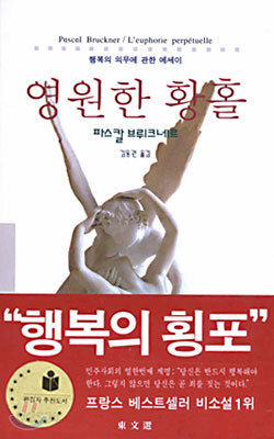 영원한 황홀