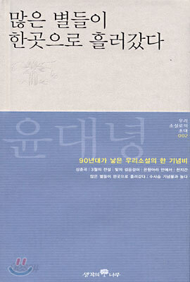 많은 별들이 한 곳으로 흘러갔다
