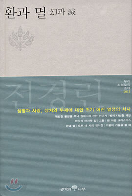 환과 멸