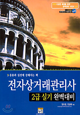 전자상거래관리사 2급 실기 완벽대비