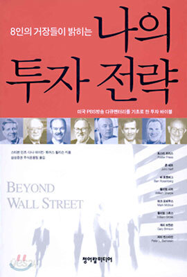나의 투자 전략