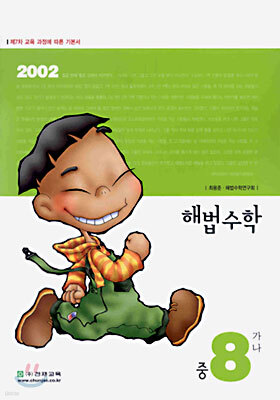 해법수학