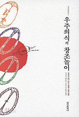 우주의식의 창조놀이