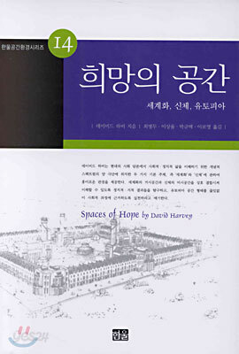 희망의 공간