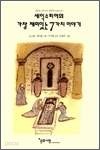 세익스피어의 가장 재미있는 7가지 이야기