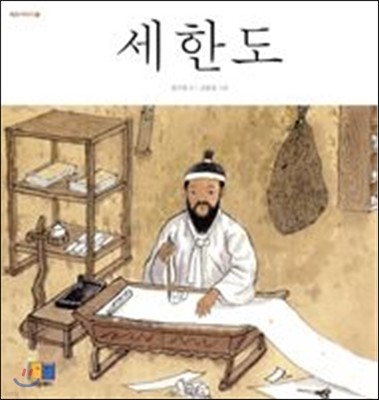 세한도