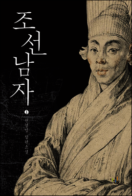 조선남자. 1