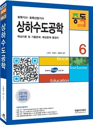 2016 상하수도공학