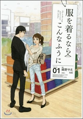 服を着るならこんなふうに   1
