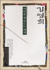 아이를 잘 만드는 여자 (단편) [상태양호]