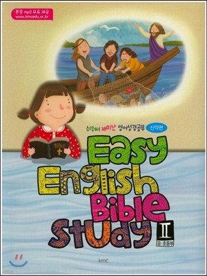 Easy English Bible Study. 2(유 초등부)(신약편)