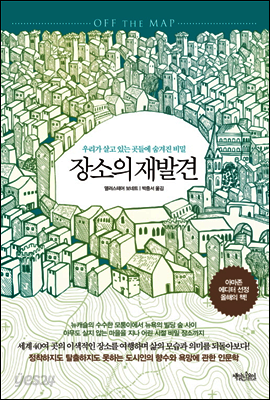 장소의 재발견