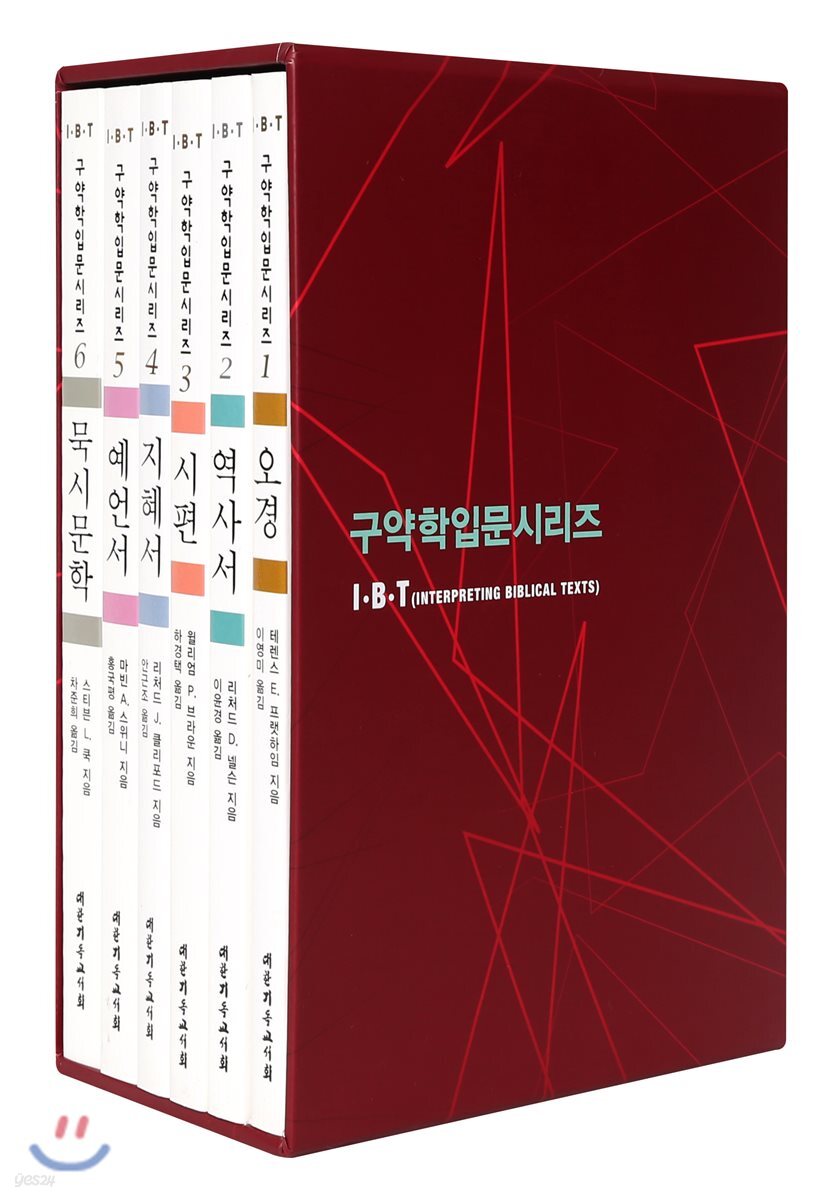 IBT 구약학 입문 시리즈