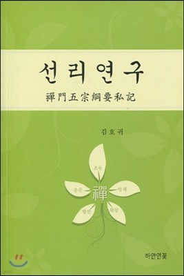 선리연구