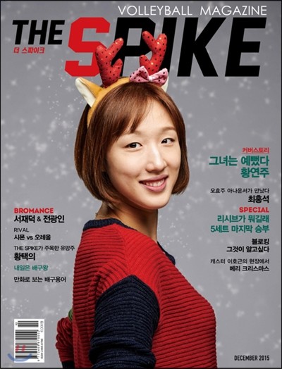 더스파이크 THE SPIKE (월간) : 12월 [2015]