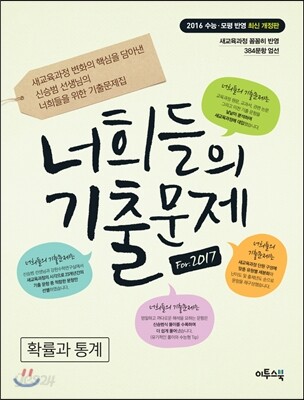 너희들의 기출문제 For.2017 확률과 통계 (2016년)