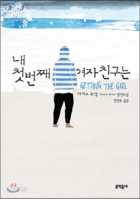 내 첫번째 여자친구는